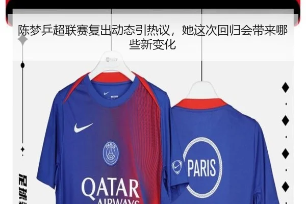 陈梦乒超联赛复出动态引热议，她这次回归会带来哪些新变化